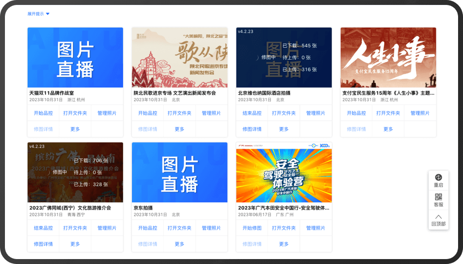 修图师桌面端（PC桌面版）