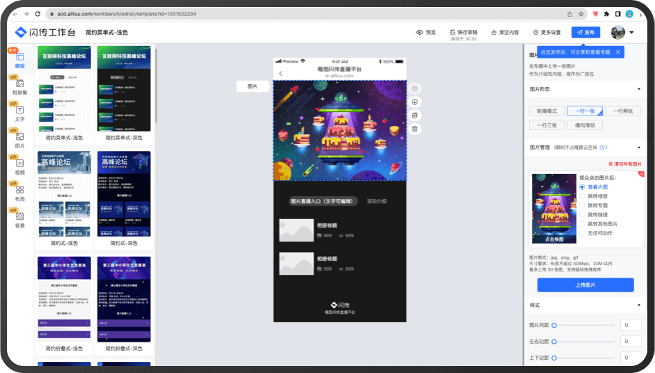 专题微站搭建工作台（网页版）