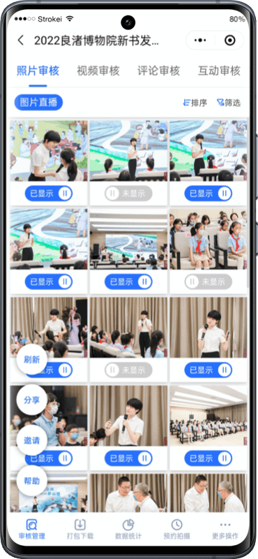 审核、品控、修图等一体化工具（微信小程序版）