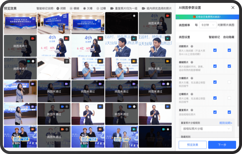 AI智能挑图（云端服务器版）
