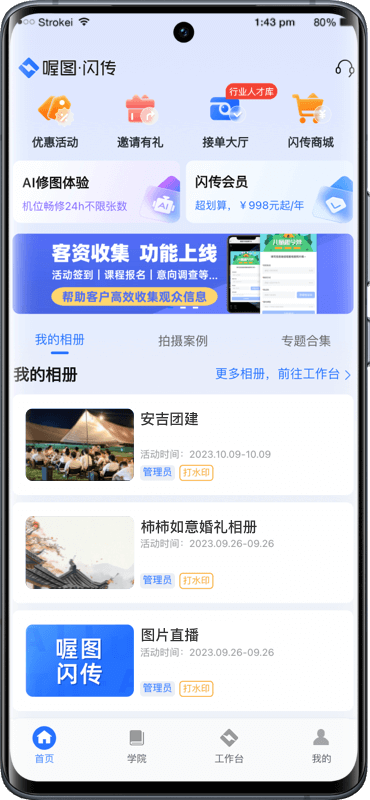 手机App 安卓端