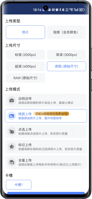 传输挑图助手（安卓App版）