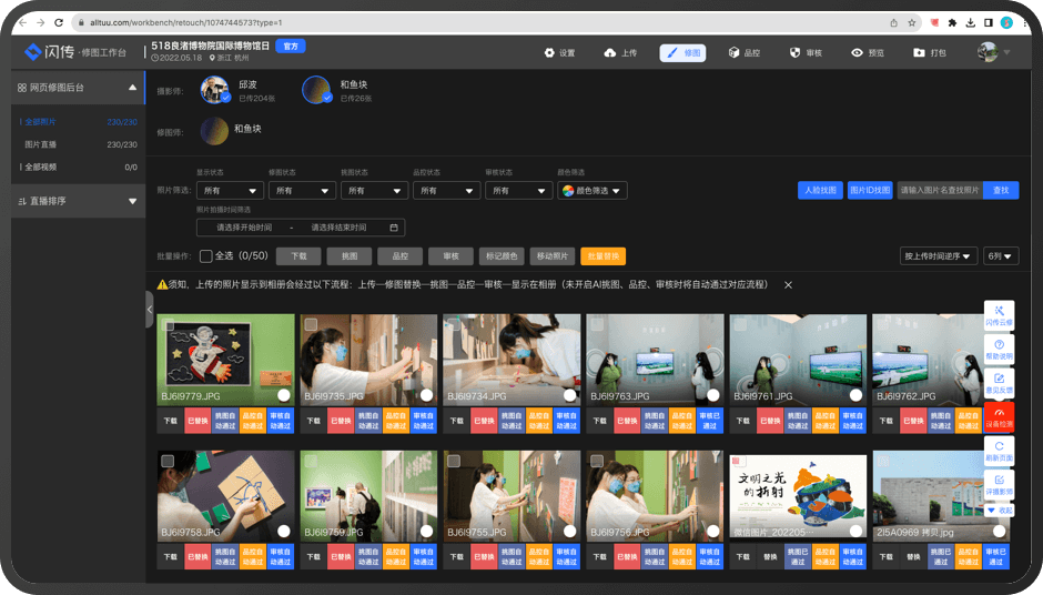 修图后台（网页版）