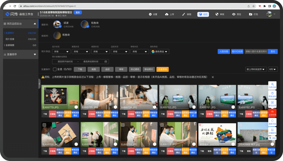 团队协作品控台（网页版）