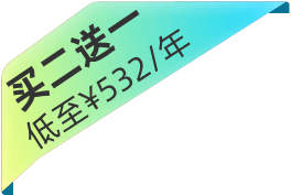 买二送一优惠